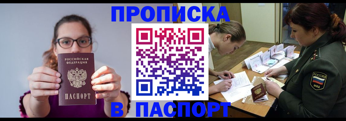 прописка от собственника в Кирсанове