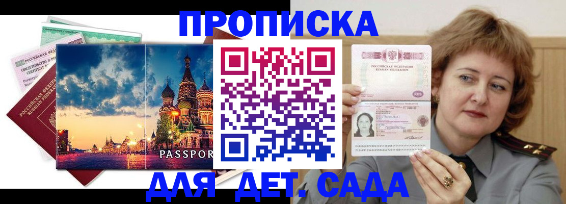 прописка для военкомата в Кирсанове